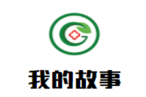 我的故事繪本加盟
