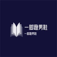 一腳蹬男鞋加盟