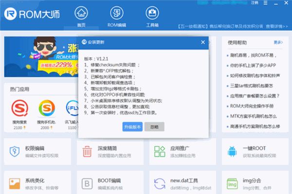 售后幫Rom大師加盟