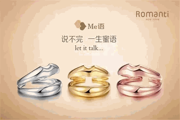 羅曼蒂珠寶加盟