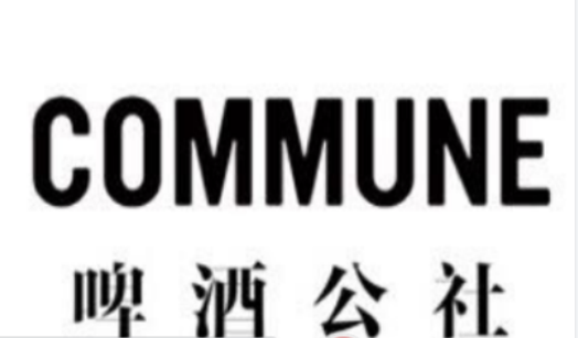 啤酒公社加盟