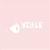 苗院長祛痘加盟