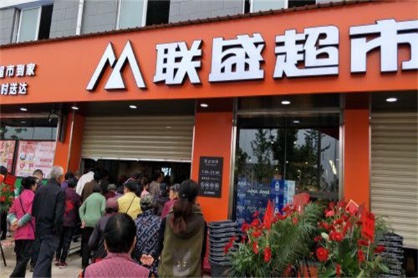 聯(lián)盛超市加盟
