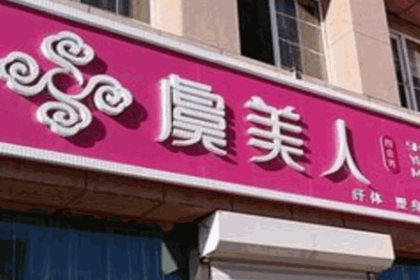 虞美人化妝品加盟