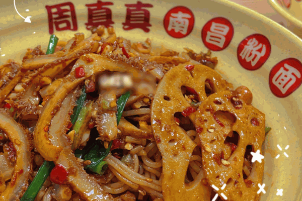 周真真拌粉