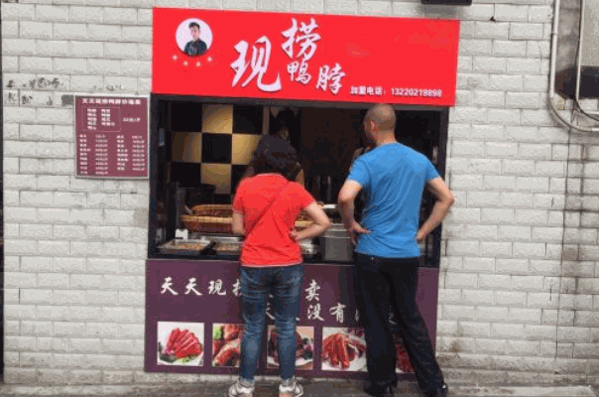西米現(xiàn)撈鴨脖