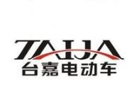 臺嘉電動車加盟