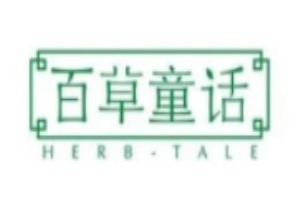 百草童話化妝品加盟