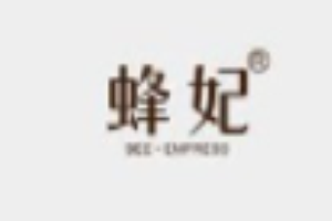 蜂妃化妝品加盟