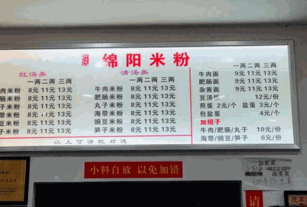 綿陽(yáng)朱記米粉