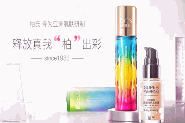 柏氏化妝品加盟
