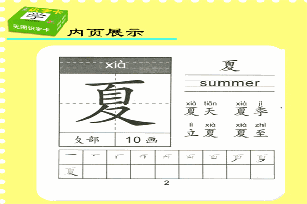 如果漢字幼兒識(shí)字加盟