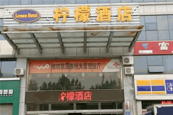 檸檬酒店連鎖加盟