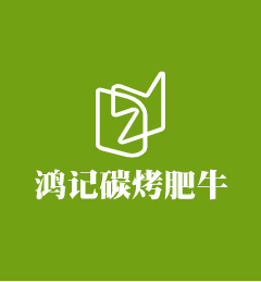 鴻記碳烤肥牛加盟