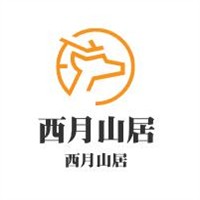 西月山居加盟