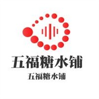 五福糖水鋪加盟