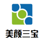 美顏三寶化妝品加盟