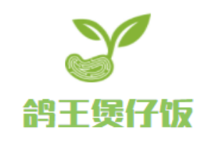 鴿王煲仔飯加盟