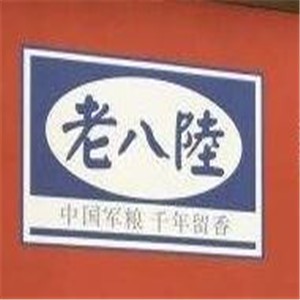老八路鍋盔加盟