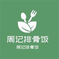 周記排骨飯加盟