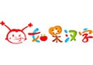 如果漢字幼兒識字加盟