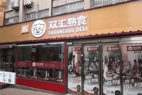 雙匯熟食