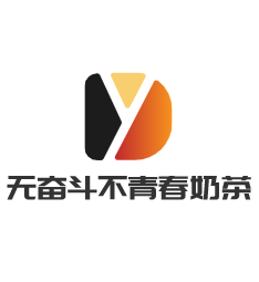 無(wú)奮斗不青春奶茶加盟