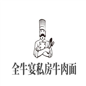 全牛宴私房牛肉面加盟