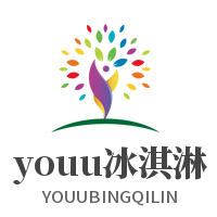 youu冰淇淋加盟