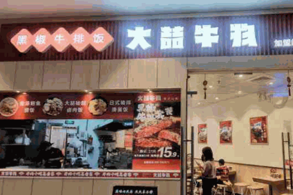 大喆牛物牛排加盟