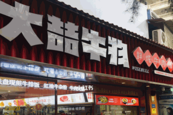 大喆牛物牛排加盟