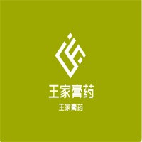 王家膏藥加盟