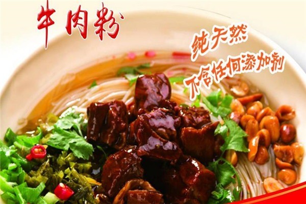 文老漢津市牛肉粉加盟