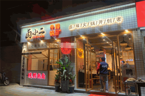 鹵小二牛排火鍋加盟