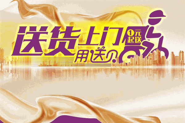 送貝跑腿加盟