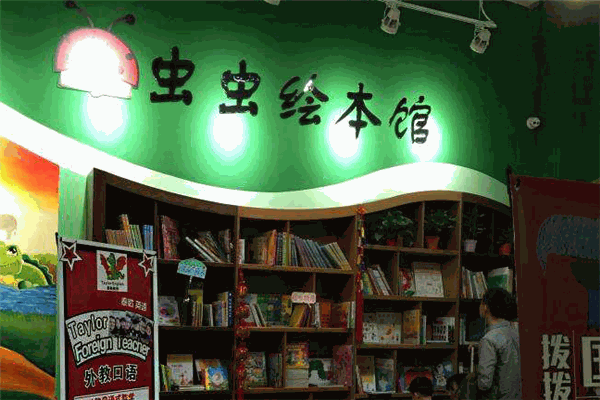 蟲蟲繪本館加盟