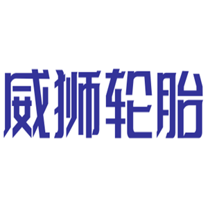 威獅輪胎加盟