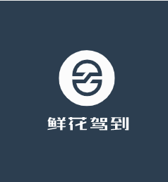 鮮花駕到加盟