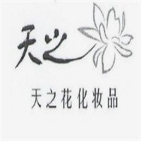 天之花化妝品加盟