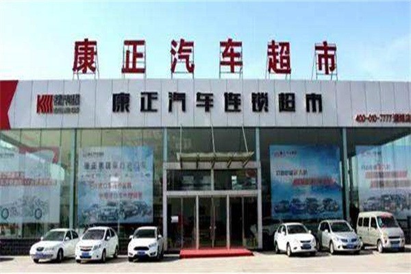 康正汽車超市加盟