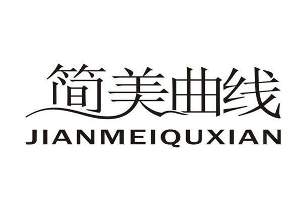簡美曲線內衣加盟
