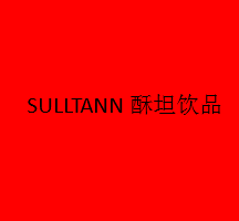 SULLTANN酥坦飲品加盟