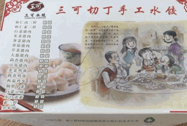 三可手工蝦仁水餃