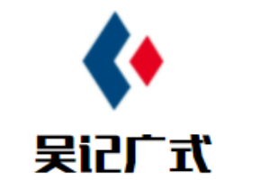 吳記廣式煲仔飯加盟