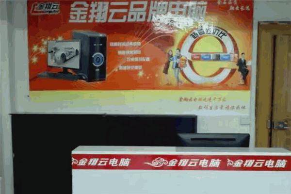金翔云電腦加盟