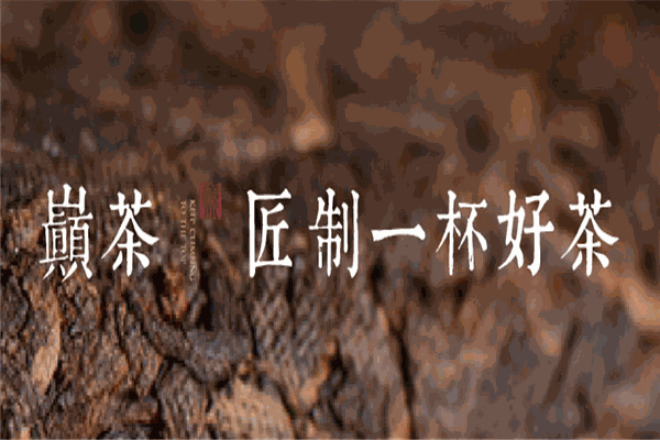 巔茶茶葉加盟