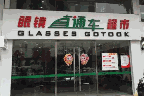 眼鏡直通車超市加盟