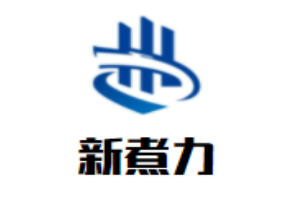 新煮力煲仔飯加盟