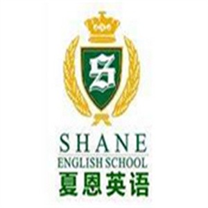 夏恩英語學校加盟