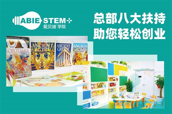 愛貝迪學院加盟